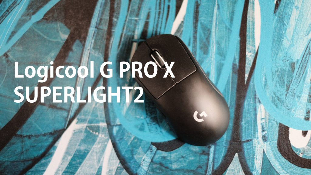 Logicool G PRO X SUPERLIGHT2 | おじさんは夢を見ない